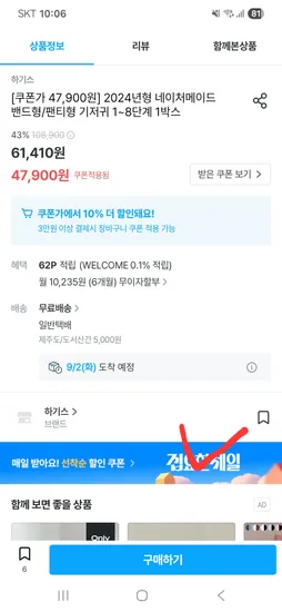 하기스 네이처메이드 밴드형 팬티형 기저귀 1~8단계 1박스