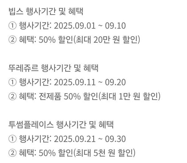 빕스 50% 뚜레쥬르 50% 투썸 50%