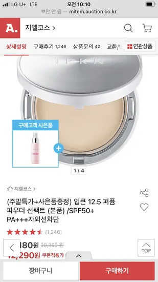 입큰 퍼퓸 파우더 선팩트