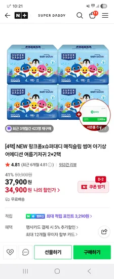 슈퍼대디 아기상어 기저귀 4팩 32,900원