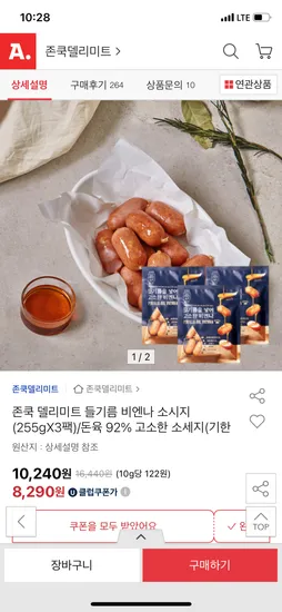 존쿡 델리미트 들기름 비엔나 소시지 255gX3팩