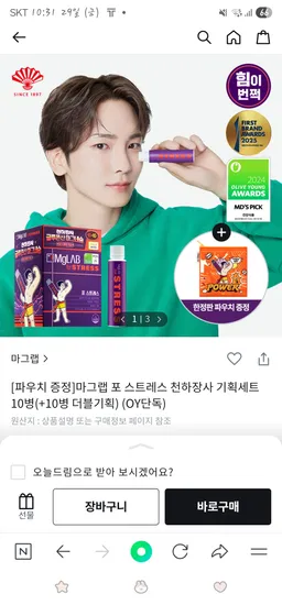 마그랩 포 스트레스 천하장사 패키지 10+10