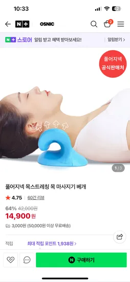 풀어지넥 목마사지기 1개