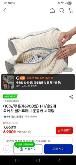 극세사 빨래주머니 운동화 세탁망 1+1