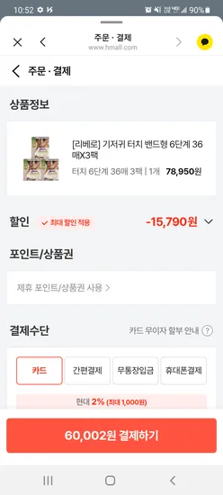 리베로 터치 밴드형 6단계 36매X3팩