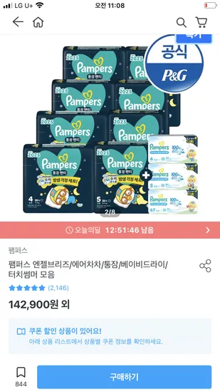 팸퍼스 통잠팬티 8팩 24매