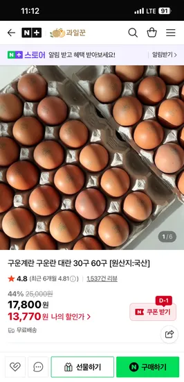 과일꾼 구운란 60구