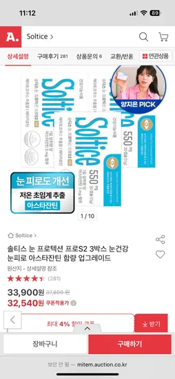 솔티스 눈 프로텍션 프로S2 3박스