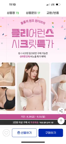 원더브라 노와이어 브라 9,900원 팬티 1+1 7,900원