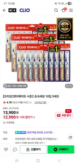 덴티메이트 시즌2 초극세모 10입 3세트 12900원