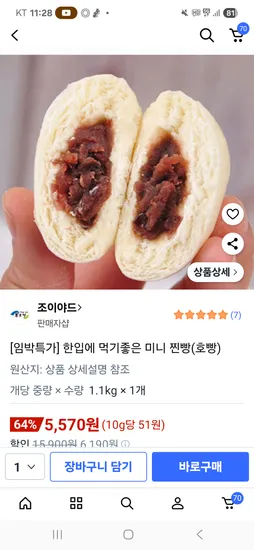 미니 찐빵 5570원