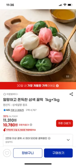 말랑하고 쫀득한 삼색 꿀떡 1kg+1kg