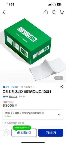 고릴라랩 3세대 이염방지시트 100매