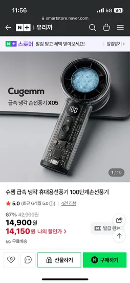 유리까 슈젬 급속 냉각 휴대용 선풍기 100단계