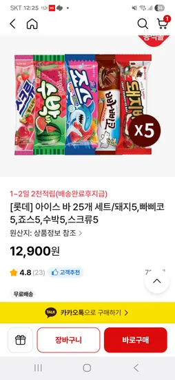 돼빠죠수스 아이스크림 25개