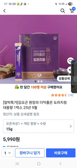 김오곤 원장 더덕 도라지청