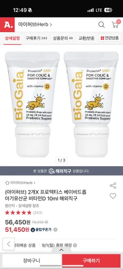 바이오가이아 유산균 비타민D 10ML 튜브형 2개