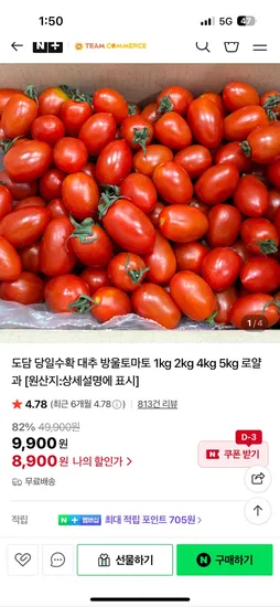 팀커머스 대추 방울 토마토 로얄과 1kg