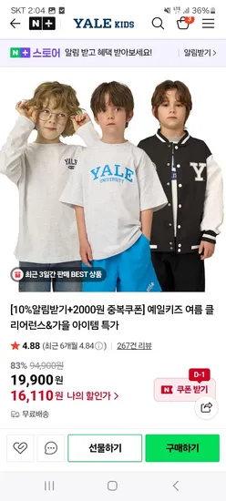 YALE KIDS 반팔+반바지 셋업