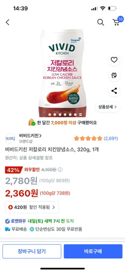 비비드키친 저칼로리 양념치킨소스 320g