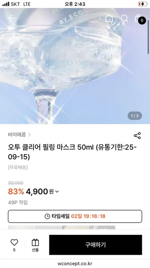 바이에콤 오투 클리어 필링 마스크 50ml