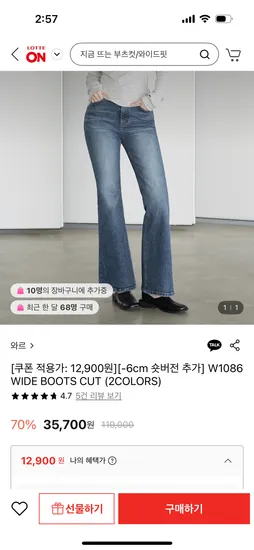 와이드 부츠컷 6cm 숏버전 2컬러