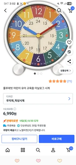 유아 아날로그 시계