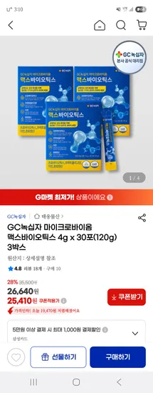 GC녹십자 맥스바이오틱스 4g 30포 3박스