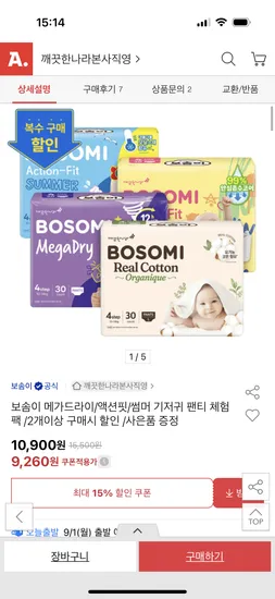 보솜이 리얼코튼 오가니크 밴드형 체험팩 46개입 1팩