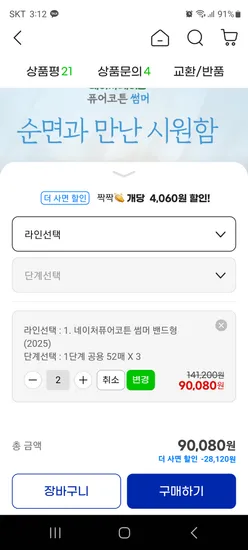 하기스 네이처메이드 퓨어코튼 썸머밴드 팬티 2박스