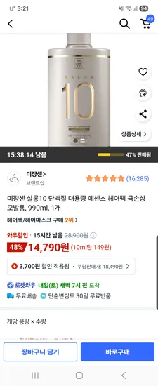 미장센 살롱10 단백질 헤어팩 990ML