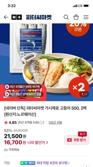 피터씨마켓 가시제로 고등어 500g 2팩