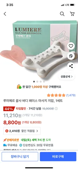 루미에르 괄사 바디 페이스겸용 페이스전용 세트