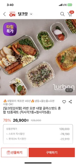 쉬젤 러반 오븐 내열 글라스밧드 12종세트