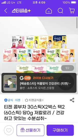 티젠 콤부차 30스틱 2박스