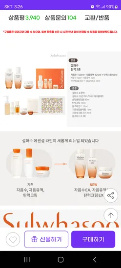 설화수 탄력 3종 자음 자음생 윤조 외 다양 150,500원