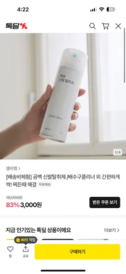 신발탈취제 3,000원