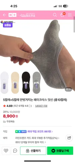 벗겨지지 않는 페이크삭스 5+5