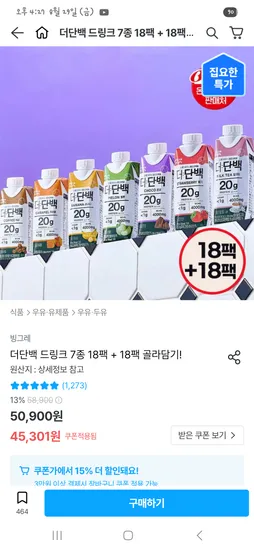빙그레 더단백 36개 골라담기