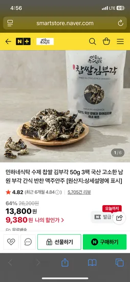 민하네식탁 수제 찹쌀 김부각 50g 3팩