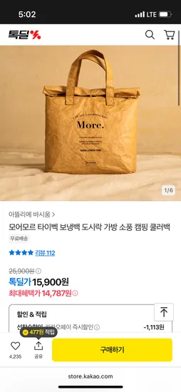 모어모르 보냉백 이유식가방