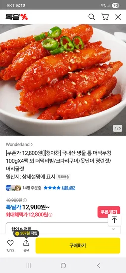 국내산 통 더덕무침 100g*4팩