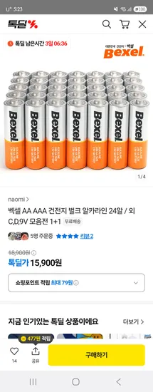 벡셀 AA AAA 건전지 벌크 알카라인 24알