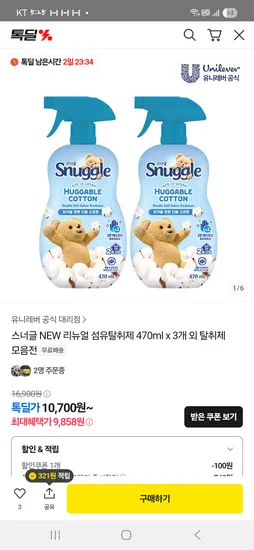 스너글 섬유탈취제 470ml 2개 외