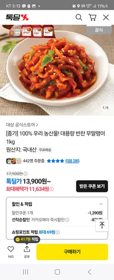 대상 종가 무말랭이 1kg