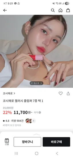 코시에로 젤러시플럼퍼 립밤 7종 택1