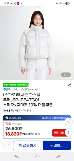 스파오 파스텔푸퍼