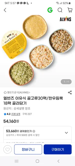 엘빈즈 이유식 30팩 배도라지 1박스