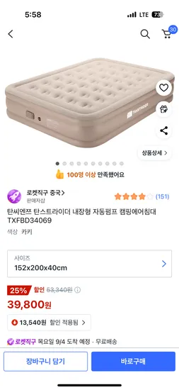 자동 에어 침대 매트 39,800