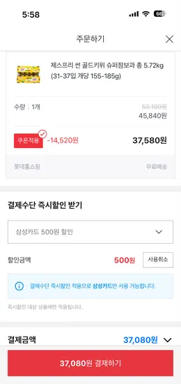 제스프리 썬 골드키위 슈퍼점보과 총 5.72kg 31-37입